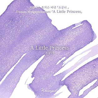 Wearingeul Inks A Little Princess by Frances Hodgson Burnett - 30ml Ink Bottle
