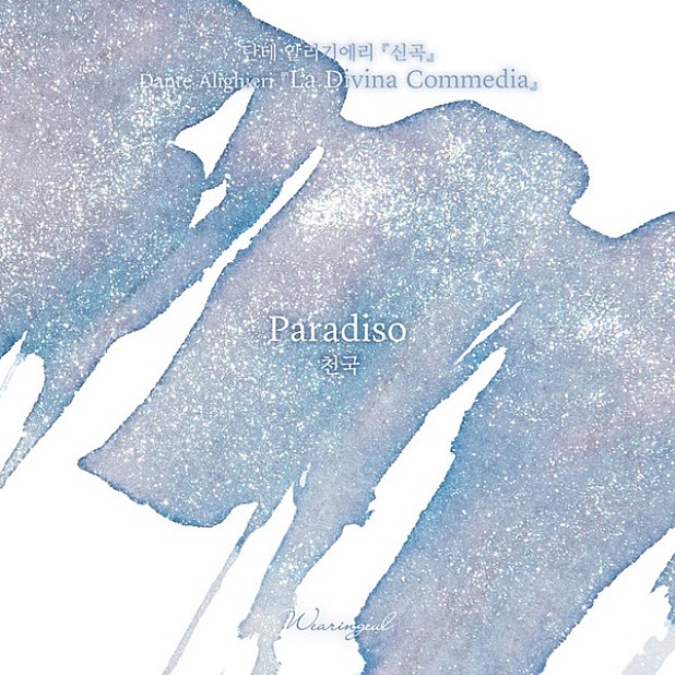 Wearingeul Inks Paradiso by Dante Alighieri - 30ml Tintenflasche