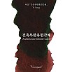 Encres Wearingeul Littérature coréenne Architecture Infinite Cube par Yi Sang Flacon d'encre 30ml