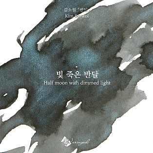Wearingeul Inks Literatura coreana Meia-lua com luz fraca de Kim So Wol Frasco de tinta de 30 ml