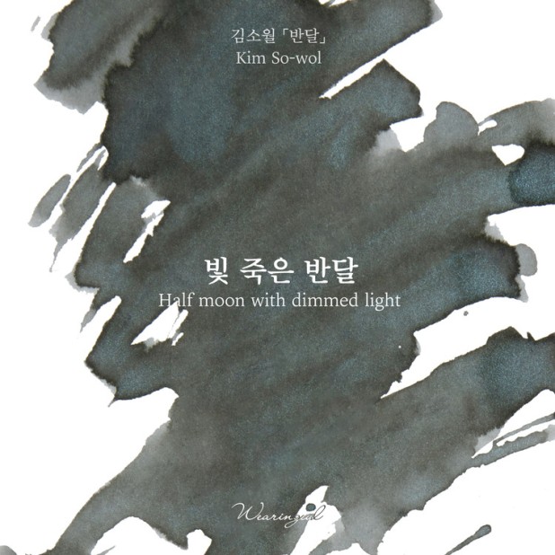 Tintas Wearingeul Literatura coreana Media luna con luz tenue de Kim So Wol Botella de tinta de 30 ml
