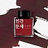 Wearingeul Inks Korean Literature Human Issue Butelka z atramentem 30 ml