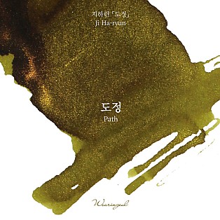 Tintas Wearingeul Caminho da Literatura Coreana Frasco de tinta de 30 ml