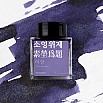 Wearingeul Inks Koreanische Literatur Soyoungwije von Yi Sang 30ml Tintenflasche