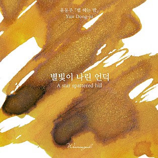 Tintas Wearingeul Literatura coreana A Star Spattered Hill de Yun Dong Ju Frasco de tinta de 30 ml
