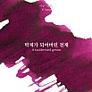 Wearingeul Inks Koreanische Literatur A Taxidermied Genius von Yi Sang 30ml Tintenflasche