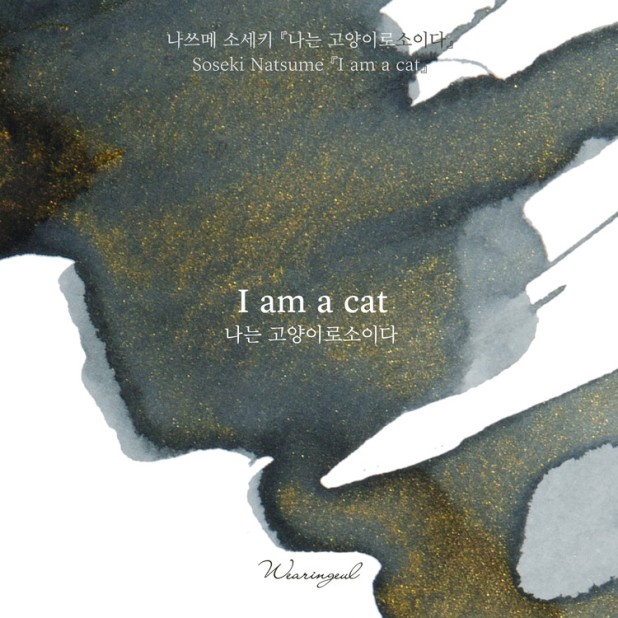 Wearingeul Inks World Literature I am a Cat by Natsume Soseki Butelka z atramentem 30 ml