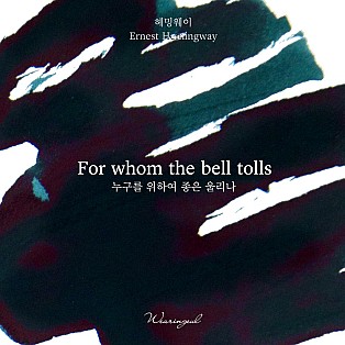 Wearingeul Inkt Wereldliteratuur For Whom the Bell Tolls van Ernest Hemingway 30ml Inktflesje