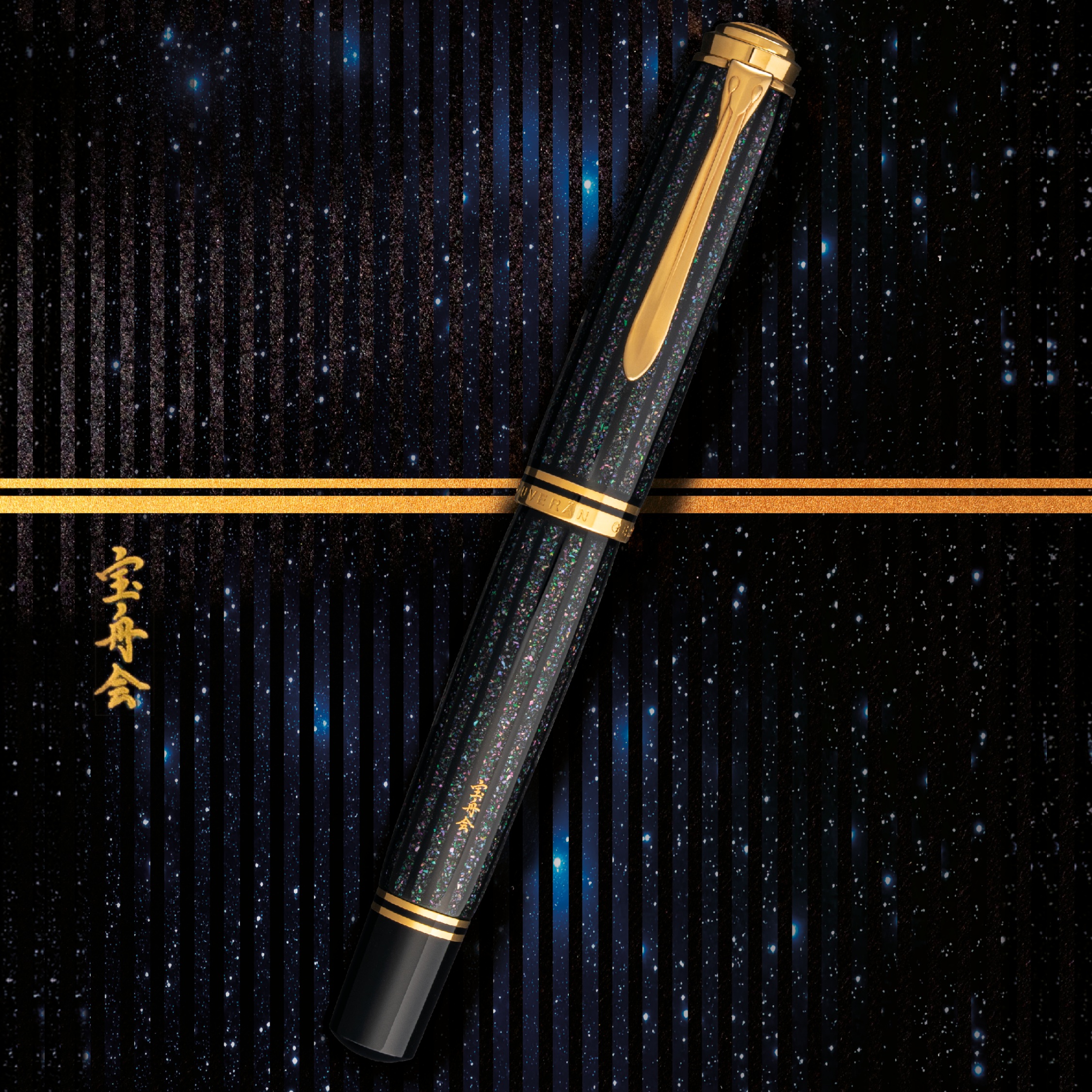 Pelikan Souverän M1000 Raden Stardust LE Reservoarpenna
