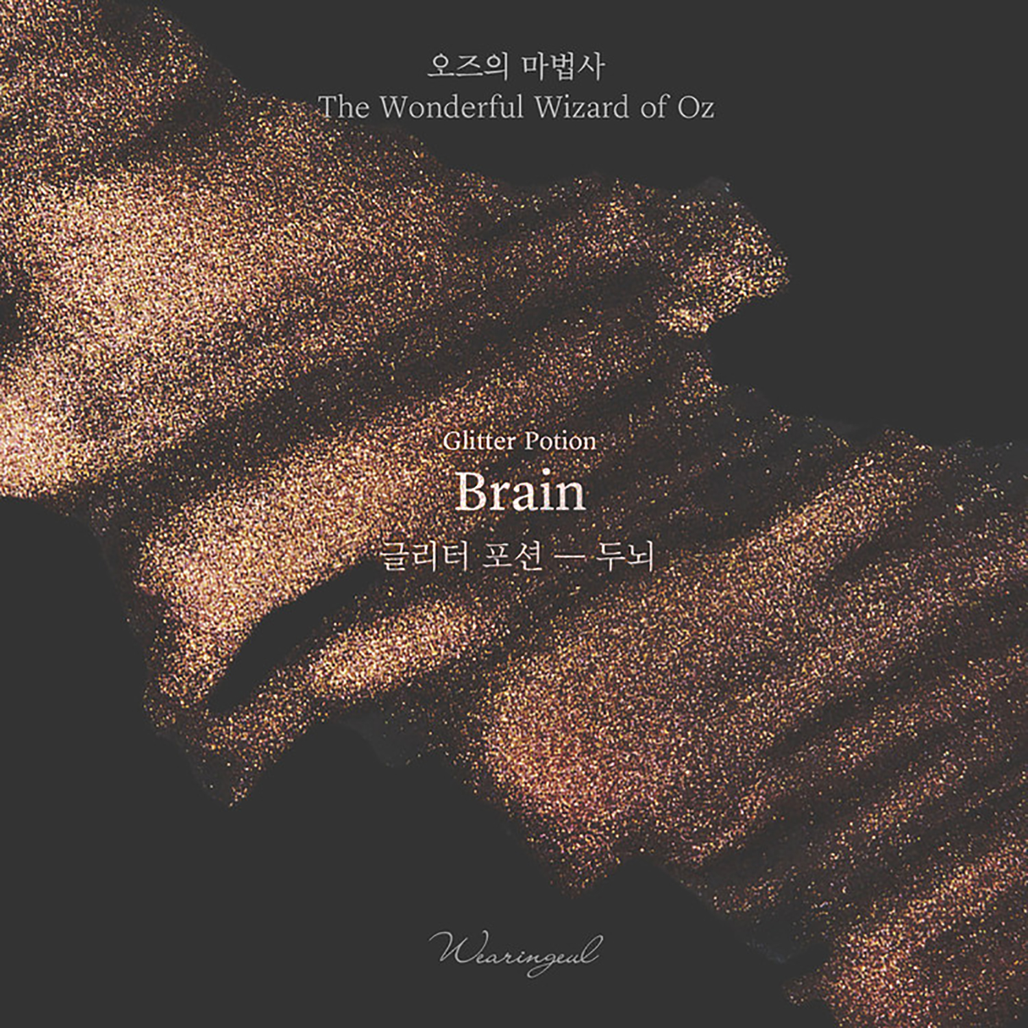 Wearingeul Inks Glitter Potion Brain Rose Gold 10ml Bottle