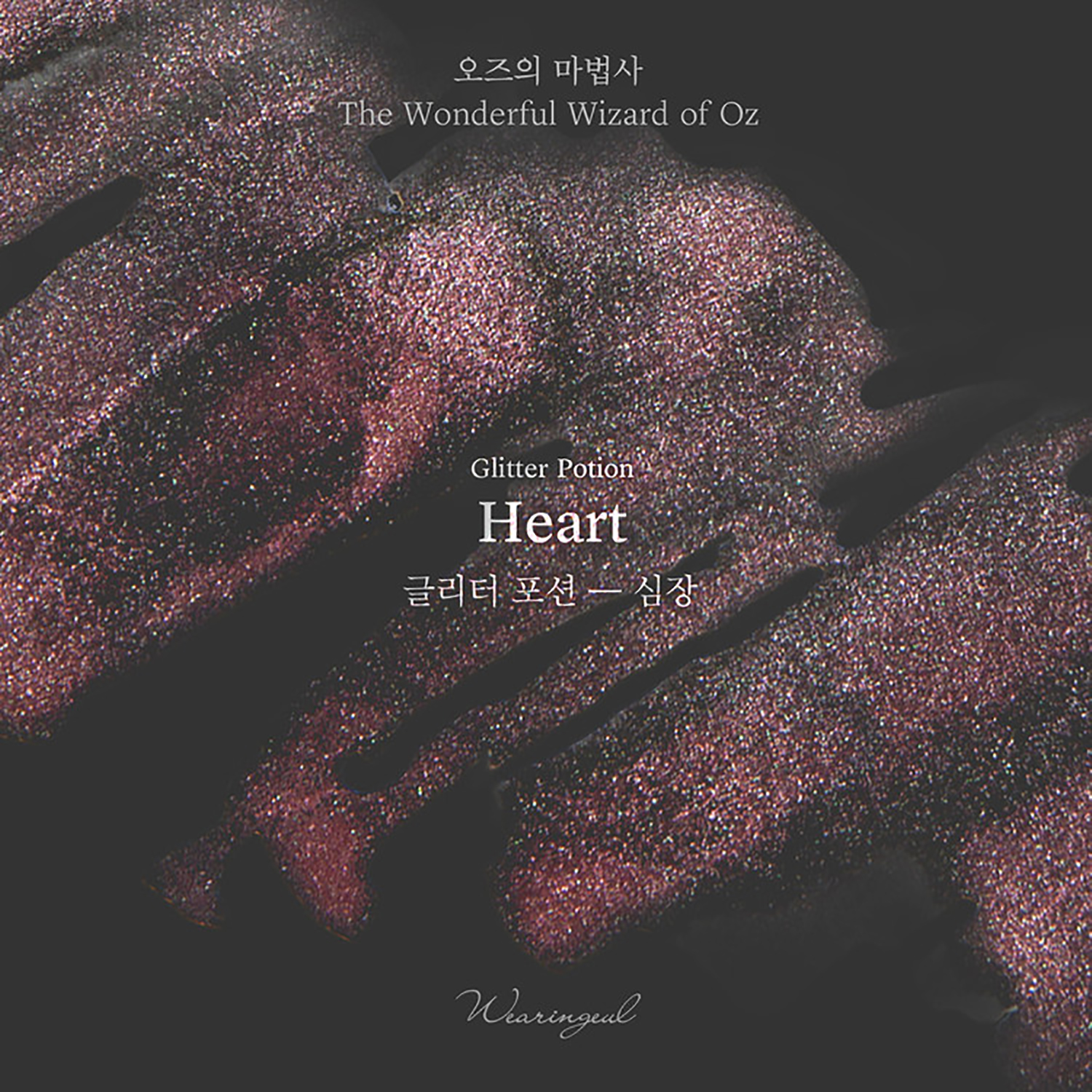 Wearingeul Inks Glitter Potion Heart Red Gold Silver 10ml Bottle