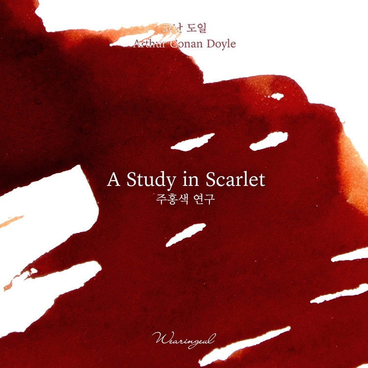 Wearingeul Inks A Study in Scarlet by Arthur Conan Doyle - 30ml Ink Bottle Wearingeul Inks A Study in Scarlet by Arthur Conan Doyle - 30ml Ink Bottle