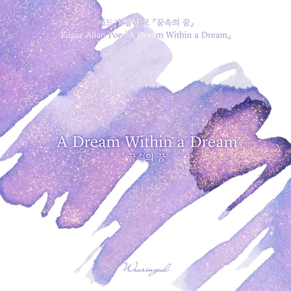 Wearingeul Inks A Dream Within a Dream by Edgar Allan Poe - 30ml Ink Bottle