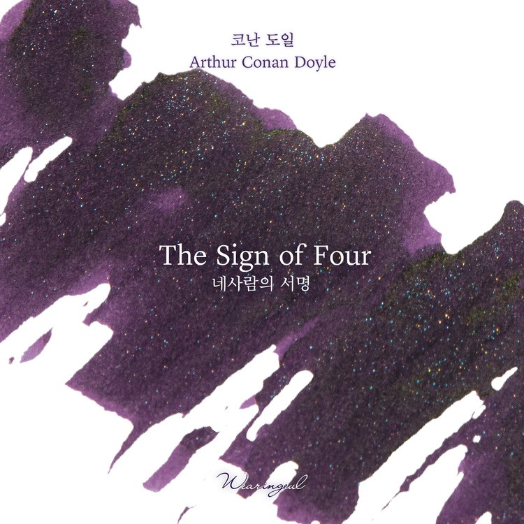 Wearingeul Inks The Sign of Four by Arthur Conan Doyle - Botella de tinta de 30 ml