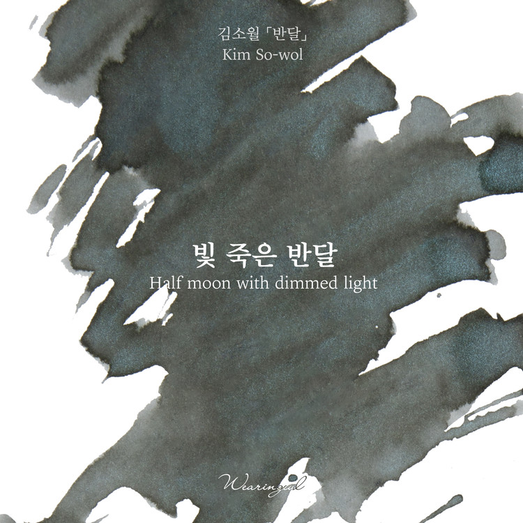 Half Moon with Dimmed Light | Kim So Wol | Fountain Pen Ink