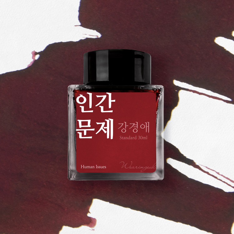 Wearingeul Inks Korean Literature Human Issue 30ml Ink Bottle Wearingeul Inks Korean Literature Human Issue 30ml Ink Bottle