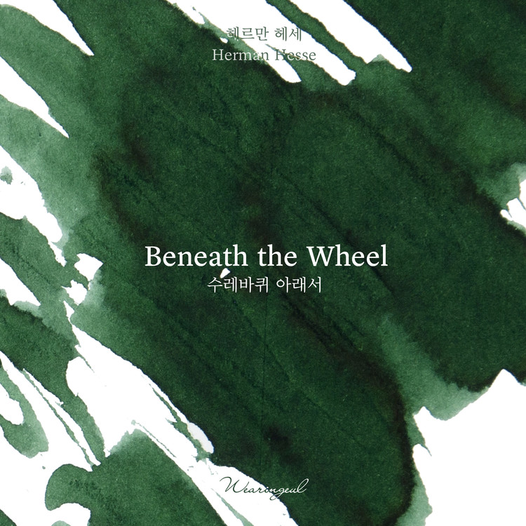 Wearingeul Inks World Literature Beneath the Wheel by Herman Hesse 30ml Ink Bottle Wearingeul Inks World Literature Beneath the Wheel by Herman Hesse 30ml Ink Bottle