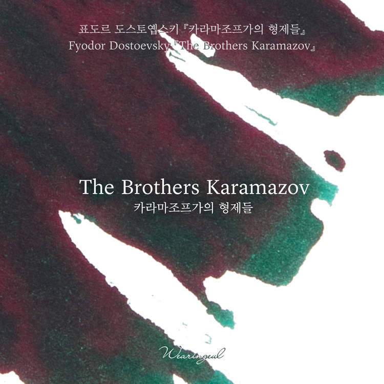 Wearingeul Inks World Literature The Brothers Karamazov by Fyodor Dostoevsky 30ml Ink Bottle Wearingeul Inks World Literature The Brothers Karamazov by Fyodor Dostoevsky 30ml Ink Bottle