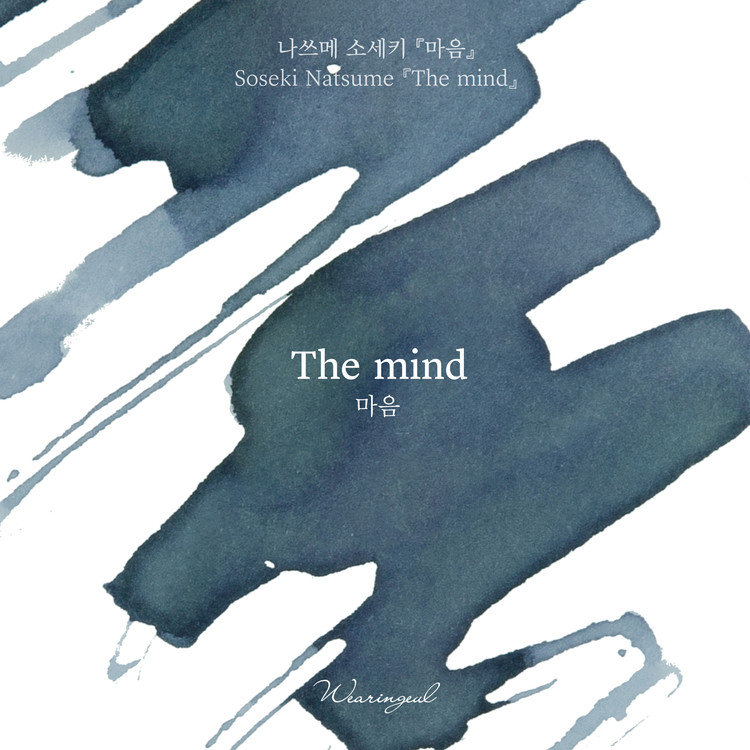 Wearingeul Inks World Literature The Mindby Natsume Soseki 30ml Ink Bottle Wearingeul Inks World Literature The Mindby Natsume Soseki 30ml Ink Bottle
