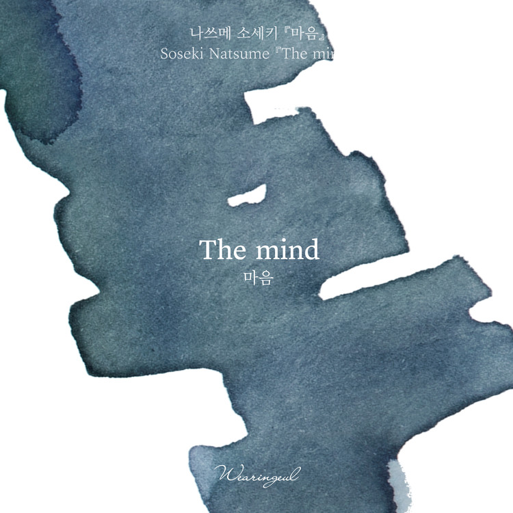 Wearingeul Inks World Literature The Mindby Natsume Soseki 30ml Ink Bottle Wearingeul Inks World Literature The Mindby Natsume Soseki 30ml Ink Bottle