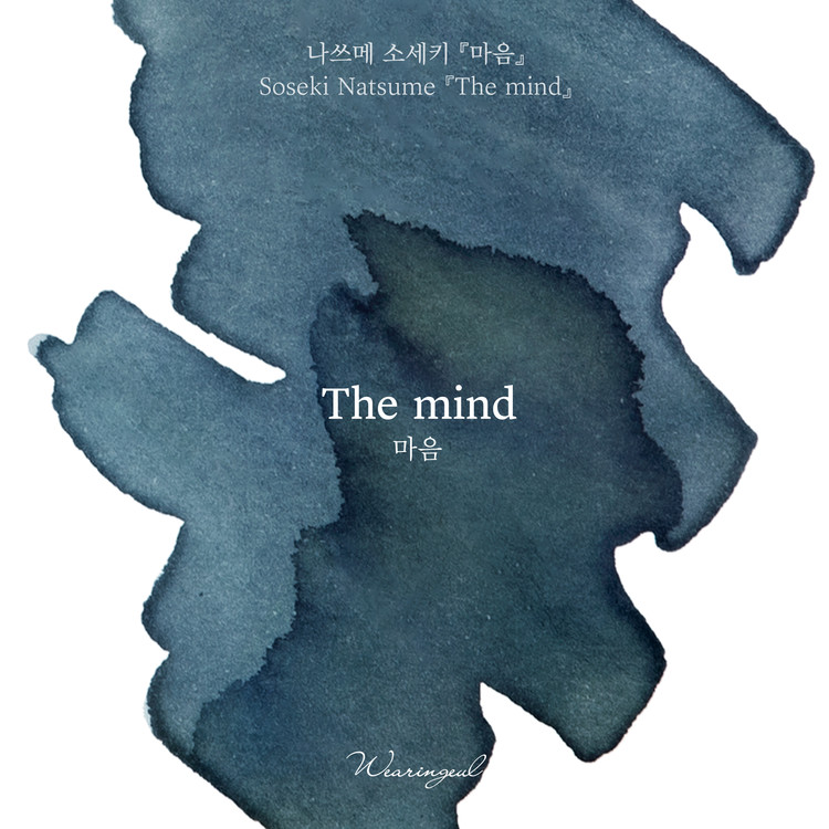 Wearingeul Inks World Literature The Mindby Natsume Soseki 30ml Ink Bottle Wearingeul Inks World Literature The Mindby Natsume Soseki 30ml Ink Bottle
