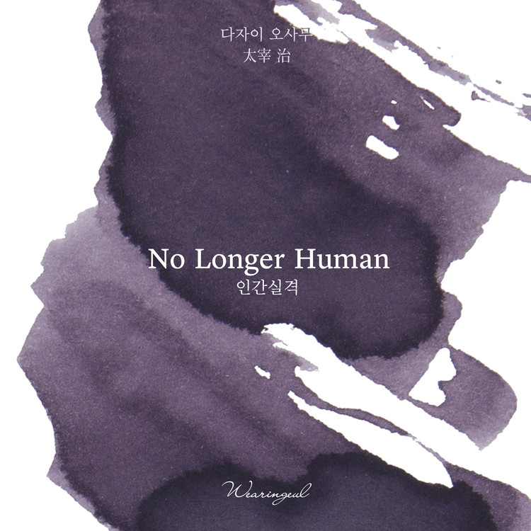 Wearingeul Inks Wereldliteratuur Niet langer menselijk door Osamu Dazai 30ml Inktpotje