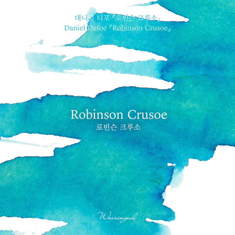 Wearingeul Inks Weltliteratur Robinson Crusoe von Daniel Defoe 30ml Tintenflasche